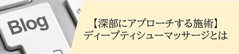 ディープティシュー_コピー
