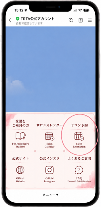 LINEメニューのサロン予約画面