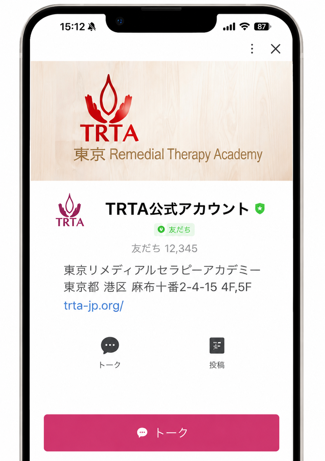 TRTA公式LINE登録画面